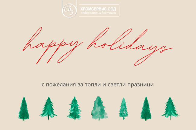 Весели Коледни и Новогодишни празници