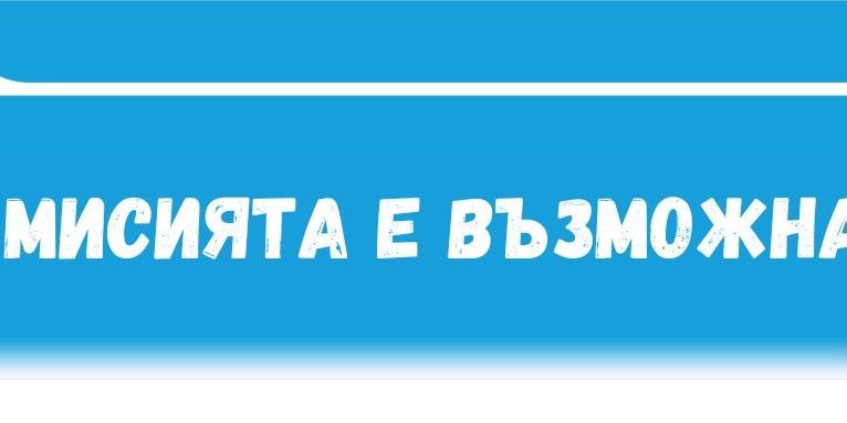 Прегърнете – 2